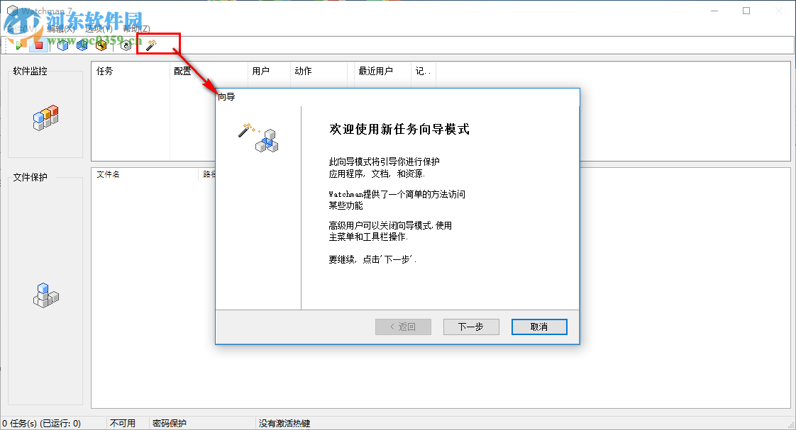 Watchman 7加密应用程序的方法