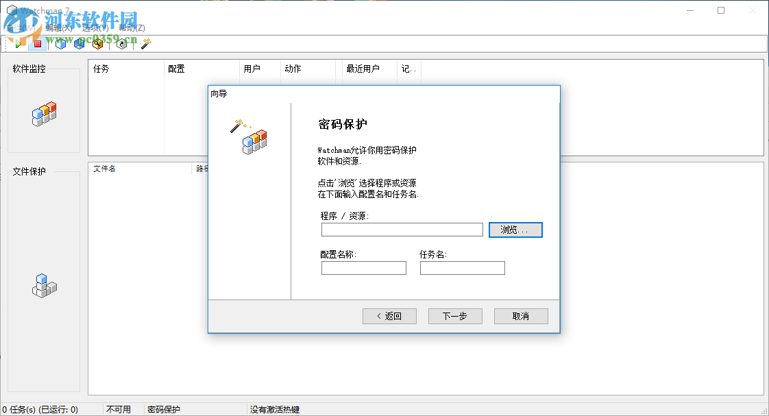 Watchman 7加密应用程序的方法