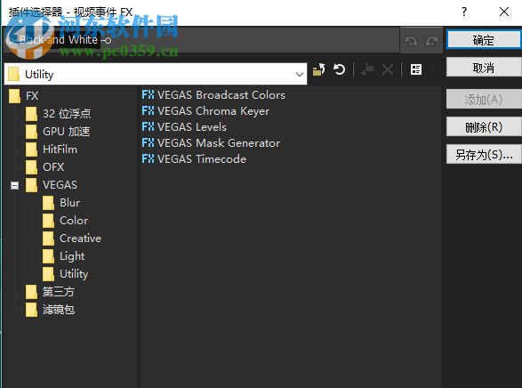 Vegas给视频添加特效的方法