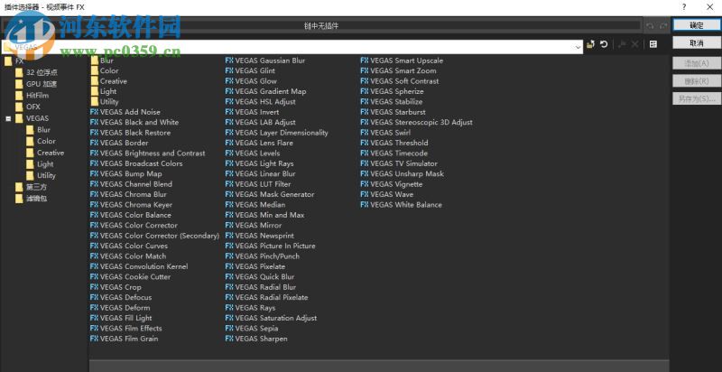 Vegas给视频添加特效的方法