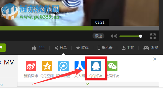爱奇艺将视频分享给QQ好友的方法