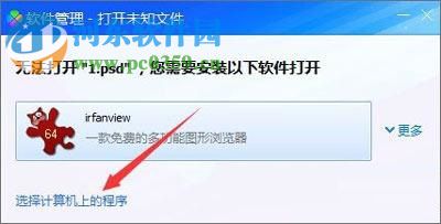 解决ps提示“无法完成请求,因为它不是所指类型文档”的方法
