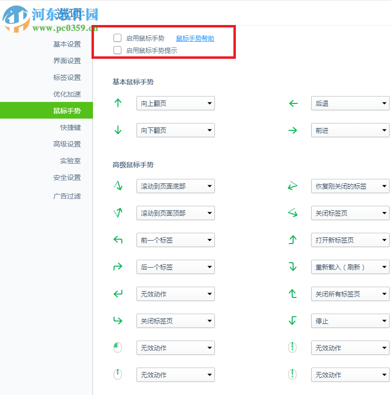 360浏览器关闭鼠标手势的方法