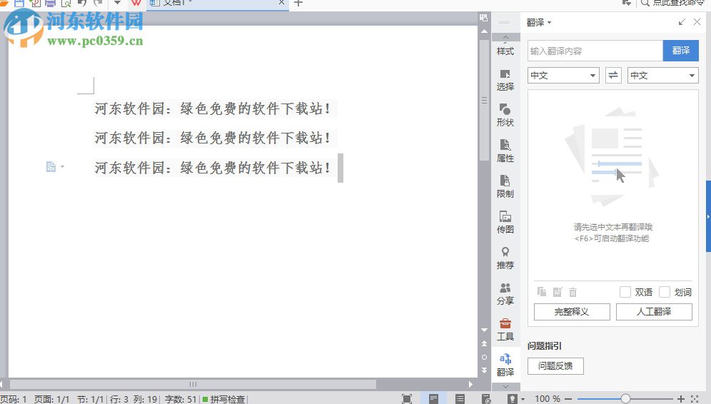 wps文字翻译功能的使用方法