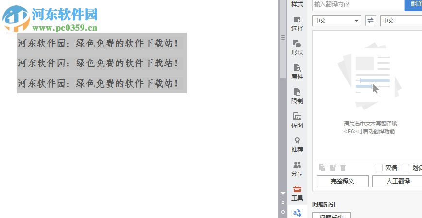 wps文字翻译功能的使用方法