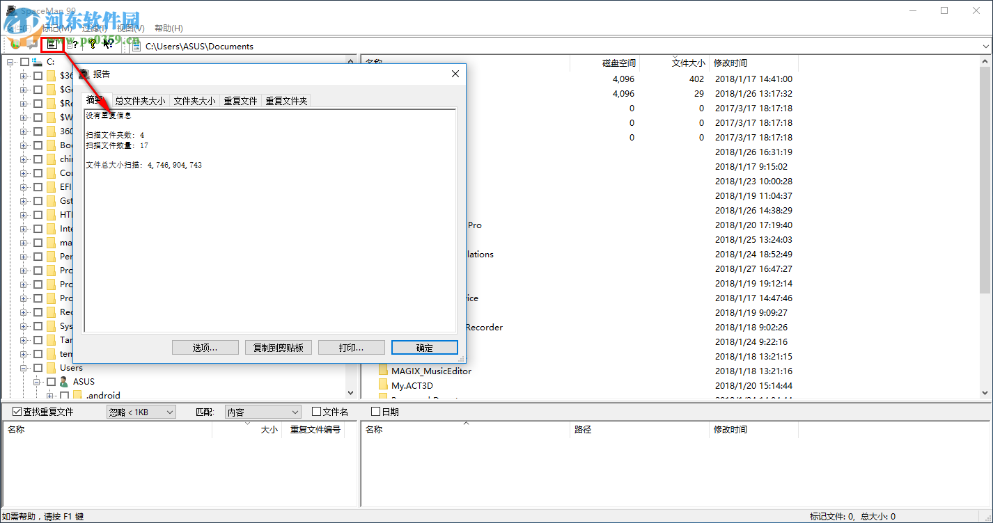 SpaceMan 99使用教程