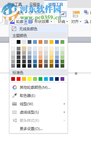 WPS文字插入画布的方法