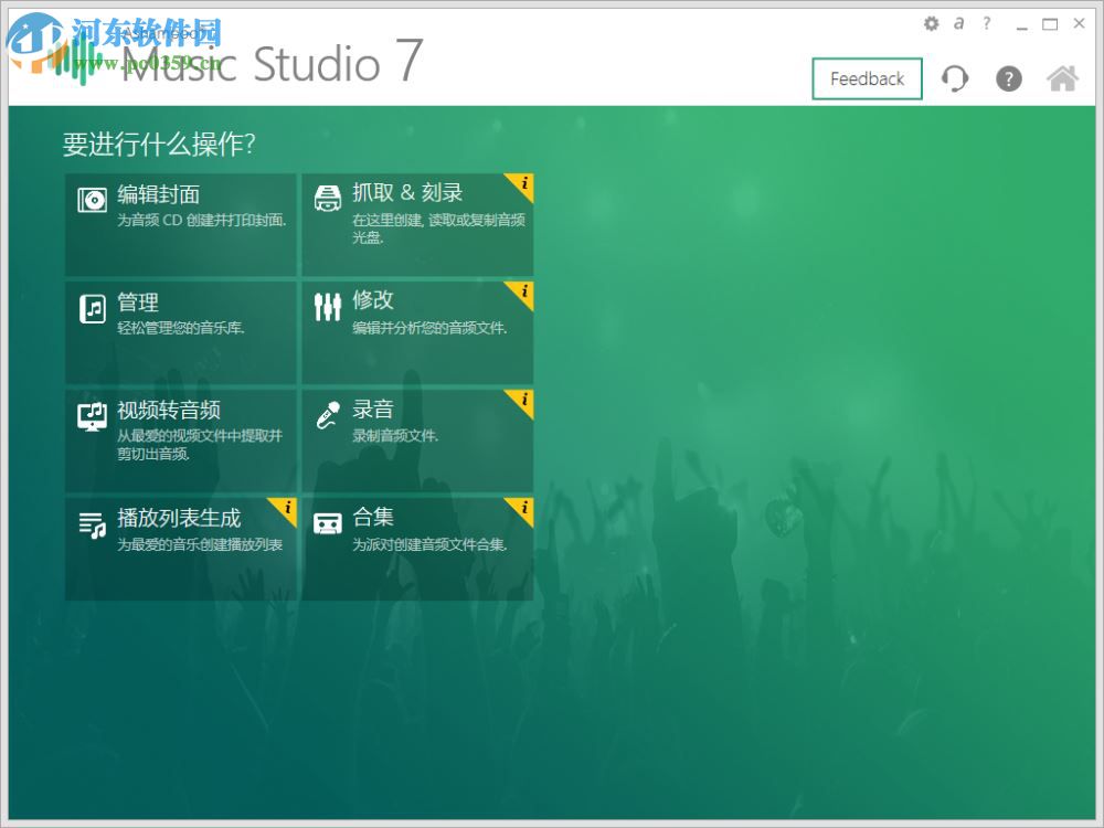 Ashampoo Music Studio 7刻录MP3光盘的方法