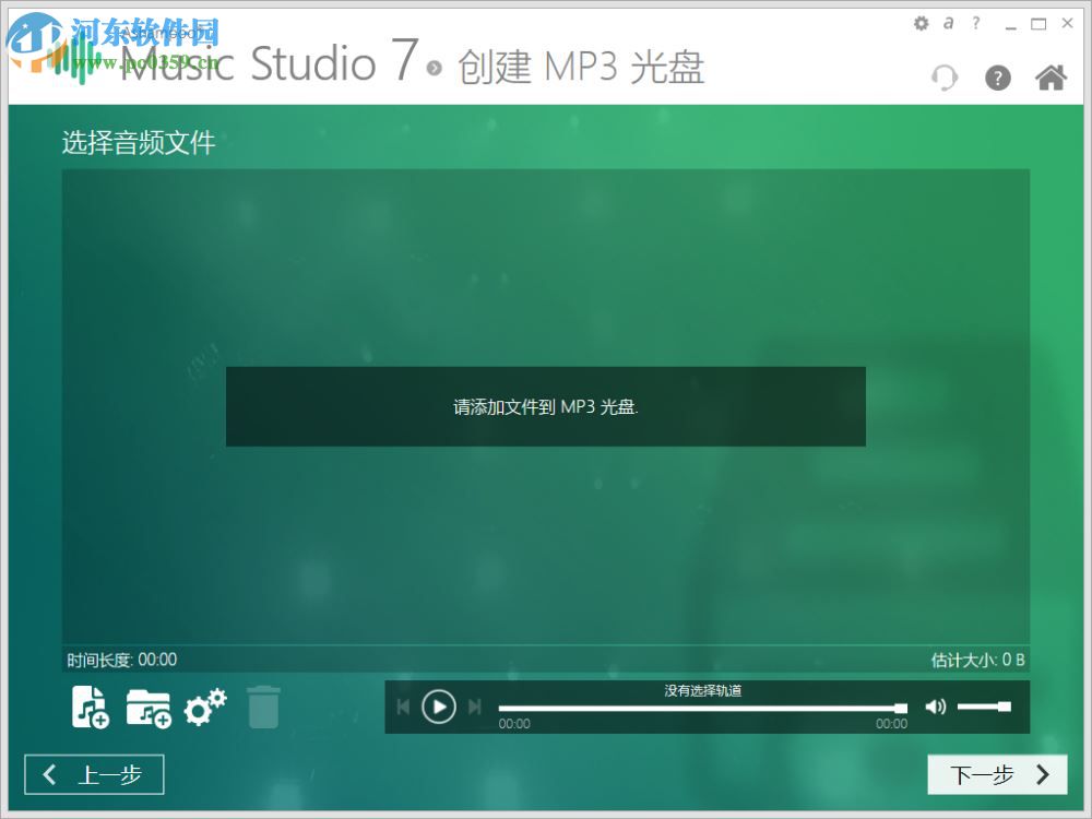 Ashampoo Music Studio 7刻录MP3光盘的方法