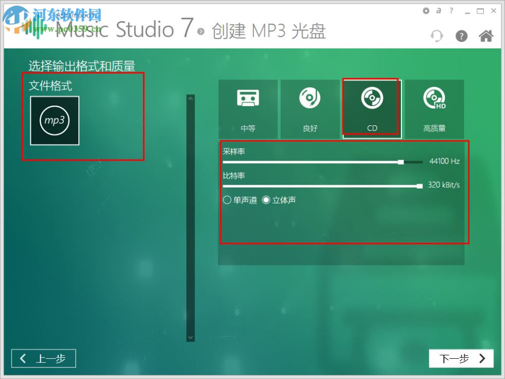 Ashampoo Music Studio 7刻录MP3光盘的方法