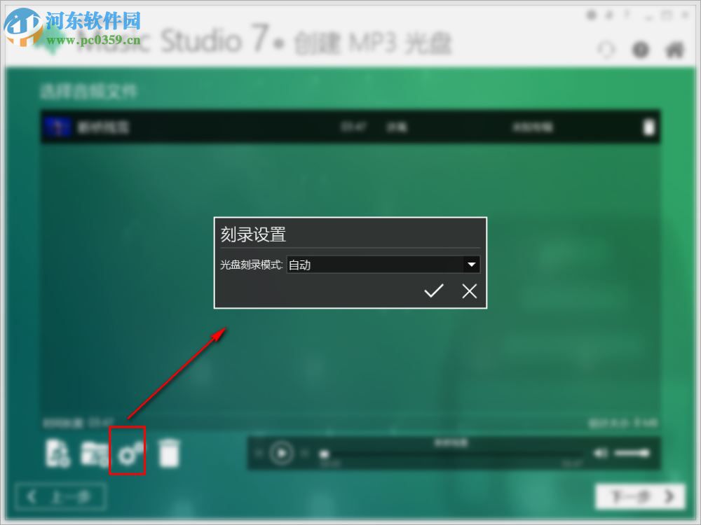 Ashampoo Music Studio 7刻录MP3光盘的方法