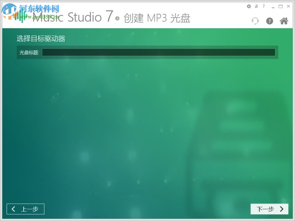 Ashampoo Music Studio 7刻录MP3光盘的方法