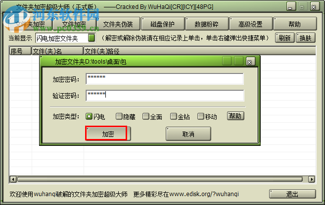 文件夹加密超级大师加密文件夹的方法