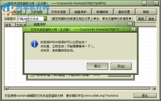 文件夹加密超级大师加密磁盘的方法