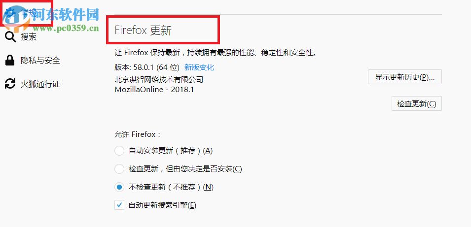 火狐浏览器关闭自动更新的方法
