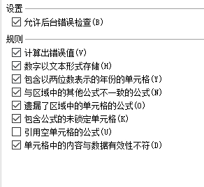 wps表格开启允许后台错误检查的方法