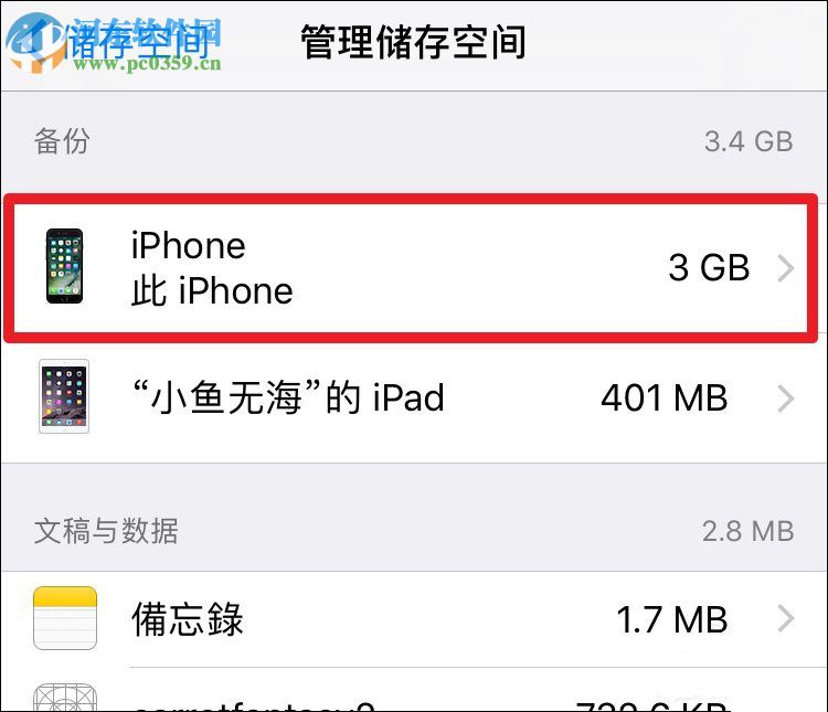 iTunes重置备份密码的方法