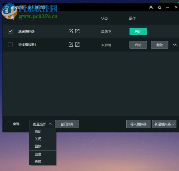 解决逍遥安卓模拟器一直卡在99%的方法