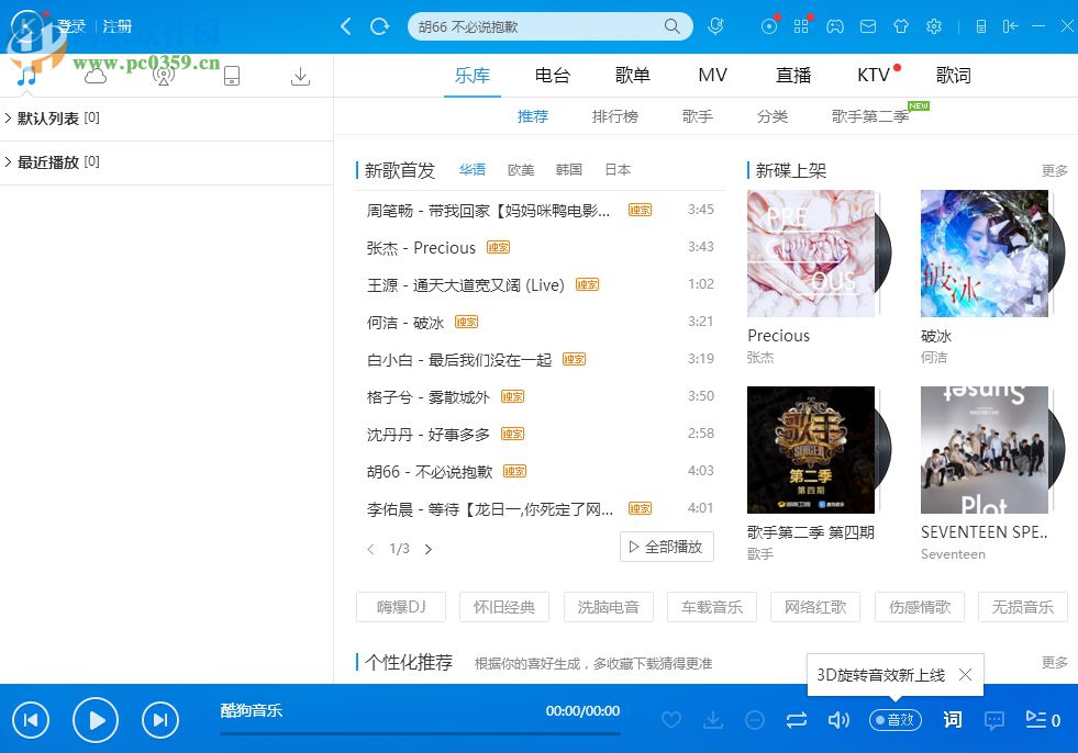 酷狗音乐开启蝰蛇音效的方法
