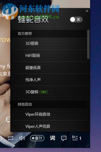 酷狗音乐开启蝰蛇音效的方法