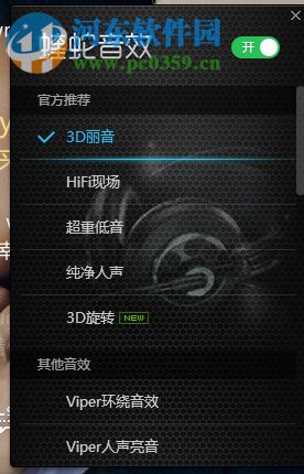 酷狗音乐开启蝰蛇音效的方法