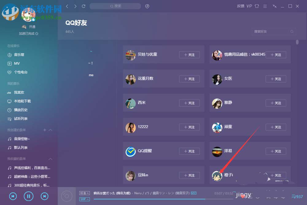 qq音乐查看qq好友歌单的方法