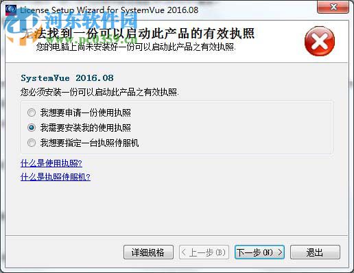 SystemVue 2016安装教程