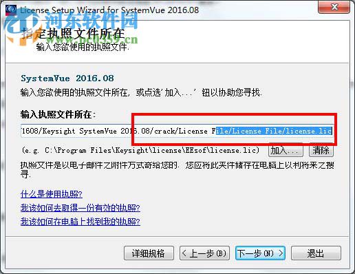 SystemVue 2016安装教程