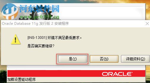 oracle 11g安装教程