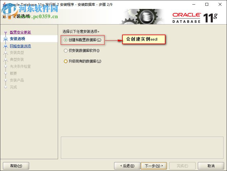 oracle 11g安装教程