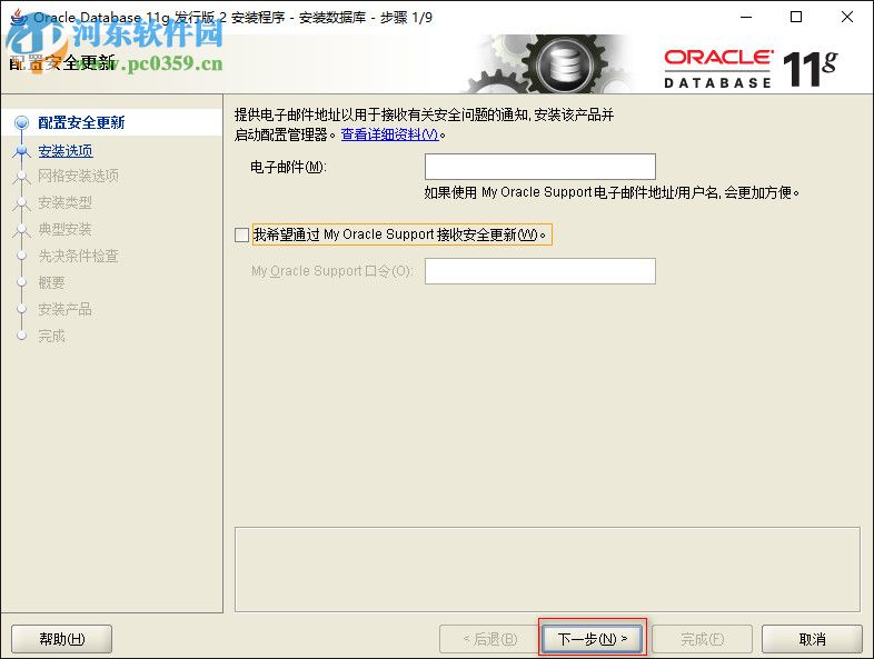 oracle 11g安装教程