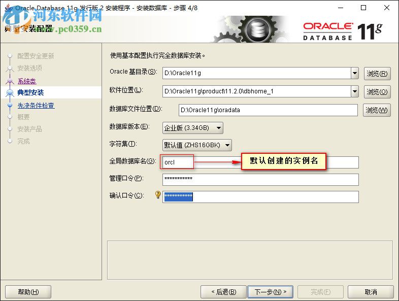 oracle 11g安装教程