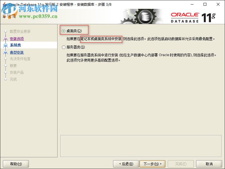 oracle 11g安装教程