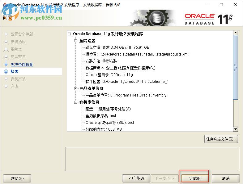 oracle 11g安装教程