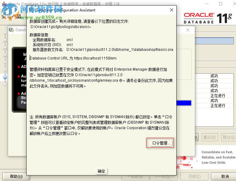 oracle 11g安装教程