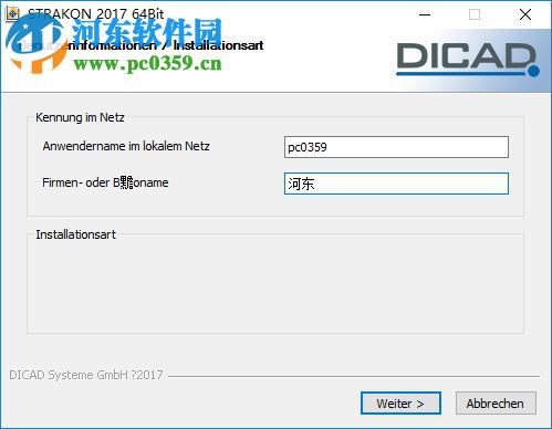 DICAD Strakon Premium 2017安装教程