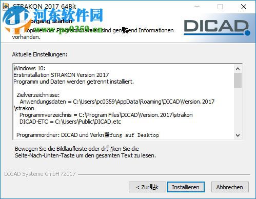 DICAD Strakon Premium 2017安装教程