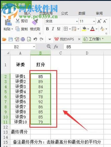 wps表格去掉最高分和最低分求取平均值的方法