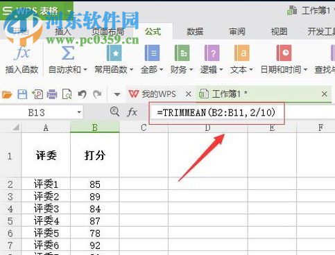 wps表格去掉最高分和最低分求取平均值的方法