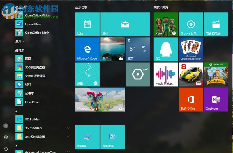 卸载startisback++恢复win10界面的方法