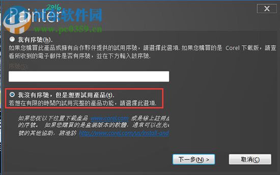 Corel Painter 2016安装教程
