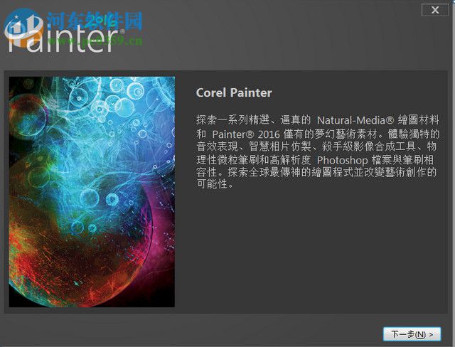 Corel Painter 2016安装教程
