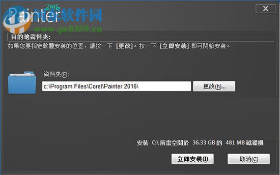 Corel Painter 2016安装教程