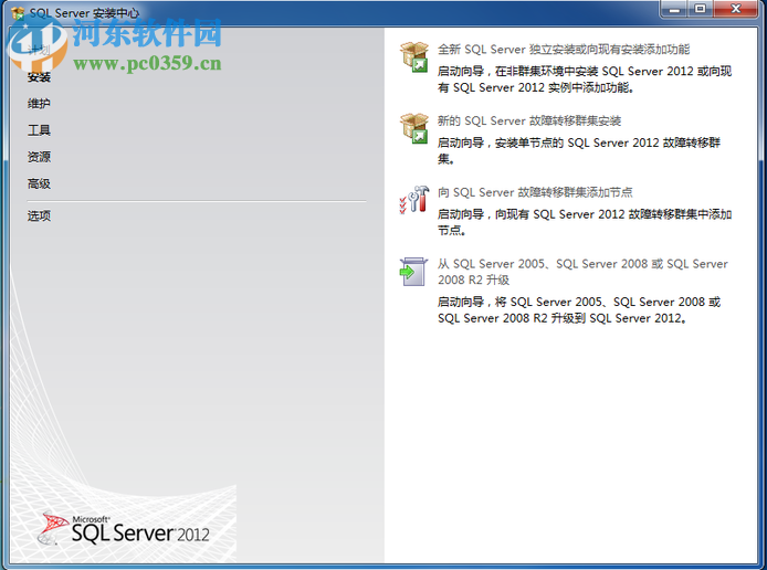 sql server 2012安装教程