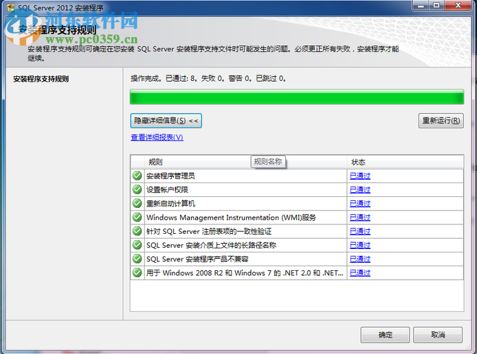 sql server 2012安装教程