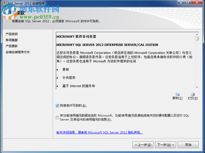 sql server 2012安装教程