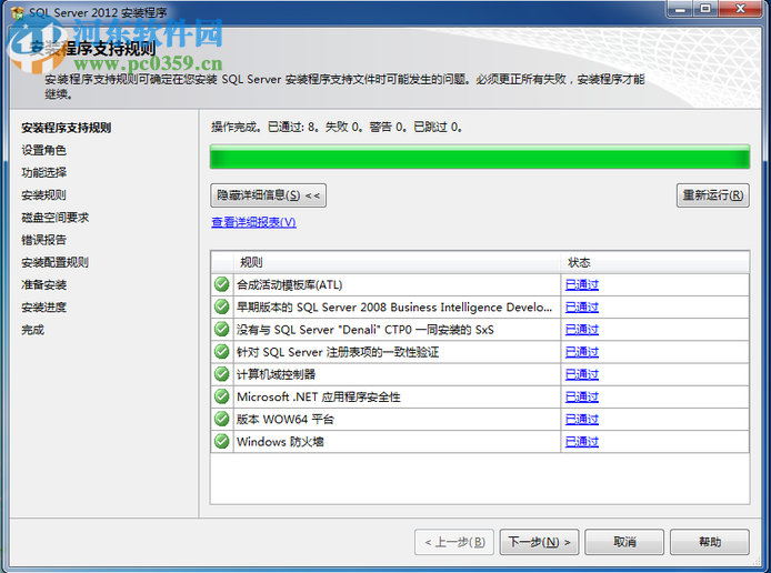 sql server 2012安装教程