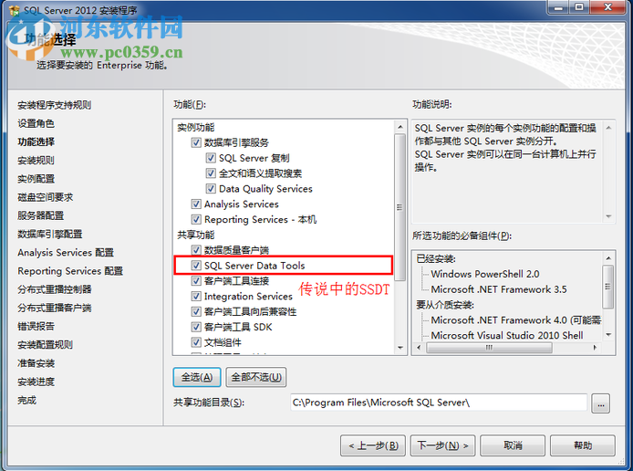 sql server 2012安装教程