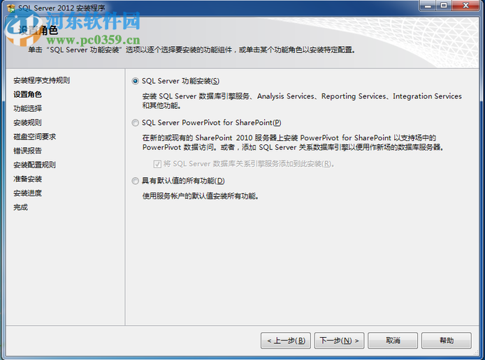 sql server 2012安装教程