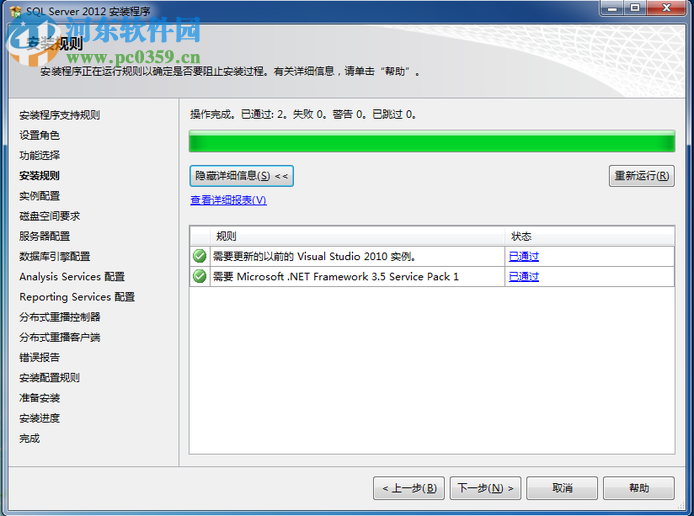 sql server 2012安装教程